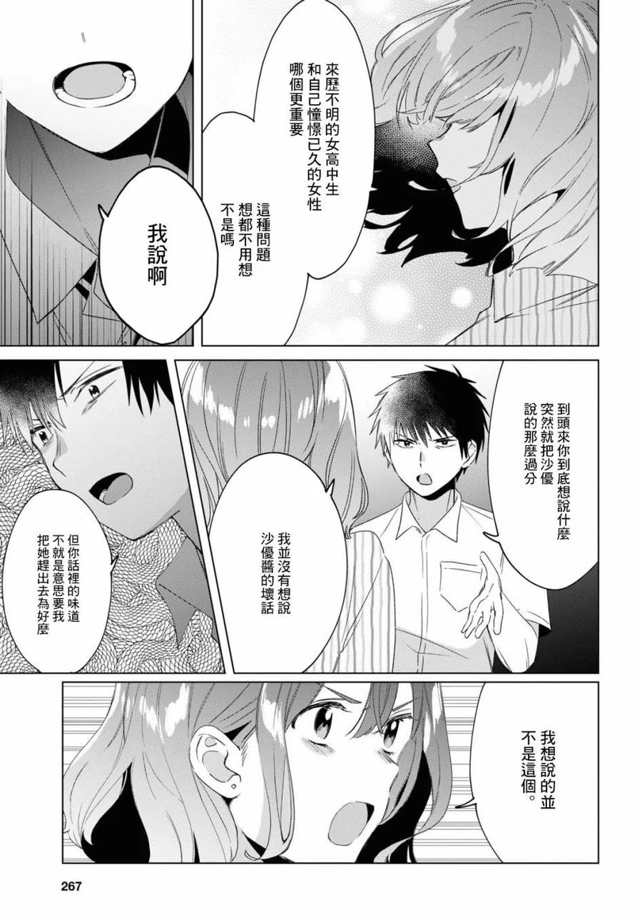《剃须。然后捡到女高中生》17 偶然与恋 第20页