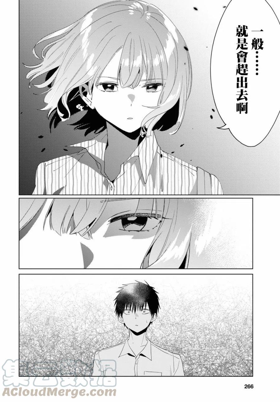 《剃须。然后捡到女高中生》17 偶然与恋 第19页