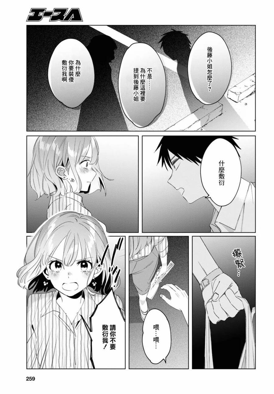 《剃须。然后捡到女高中生》17 偶然与恋 第12页