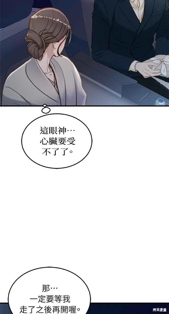 即使你知道这很疯狂 第17话 第77页