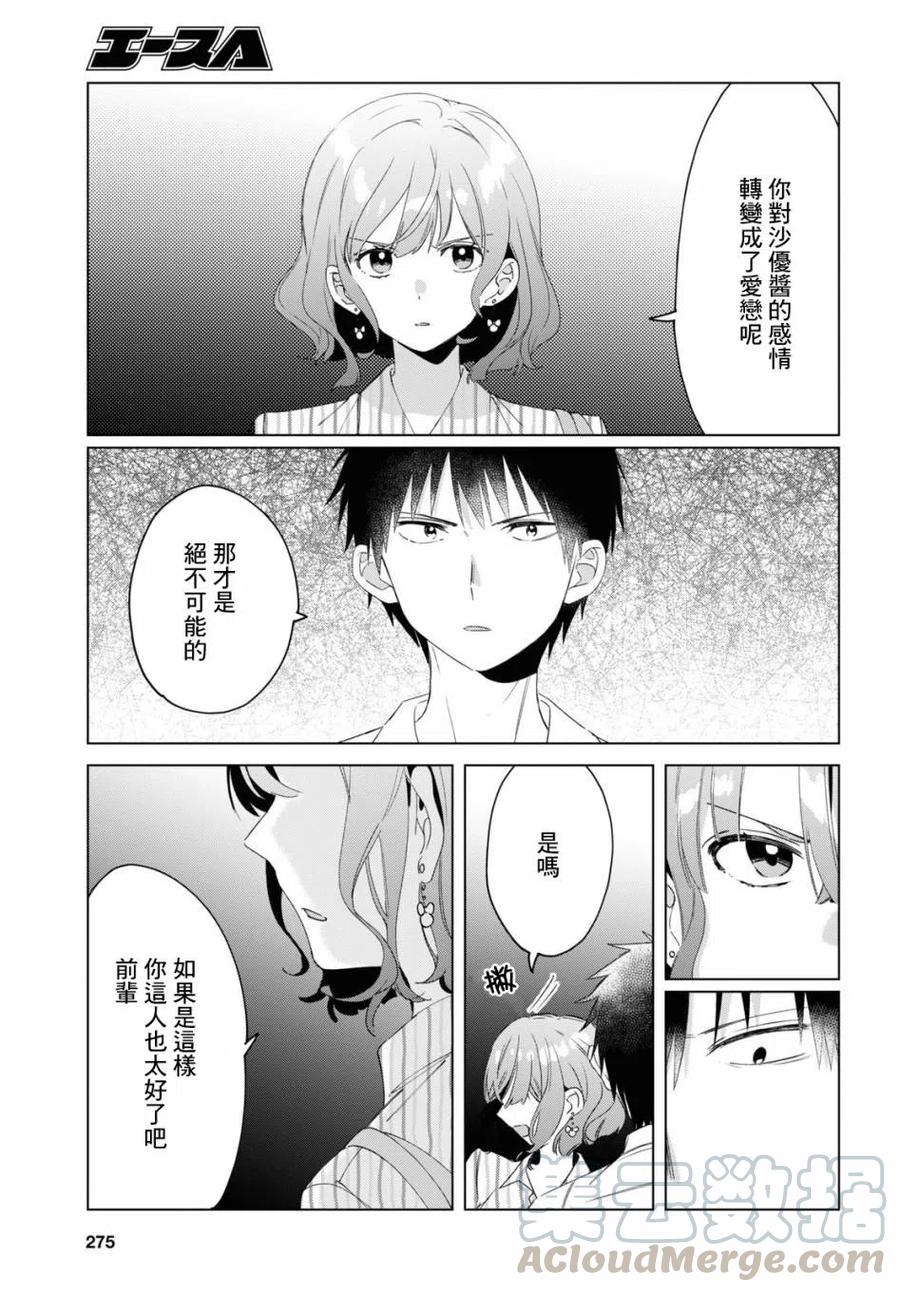 《剃须。然后捡到女高中生》17 偶然与恋 第29页