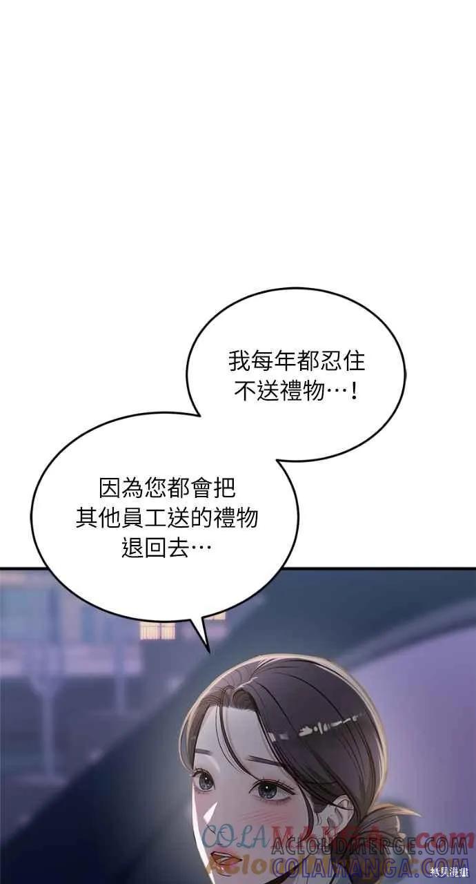 即使你知道这很疯狂 第17话 第70页