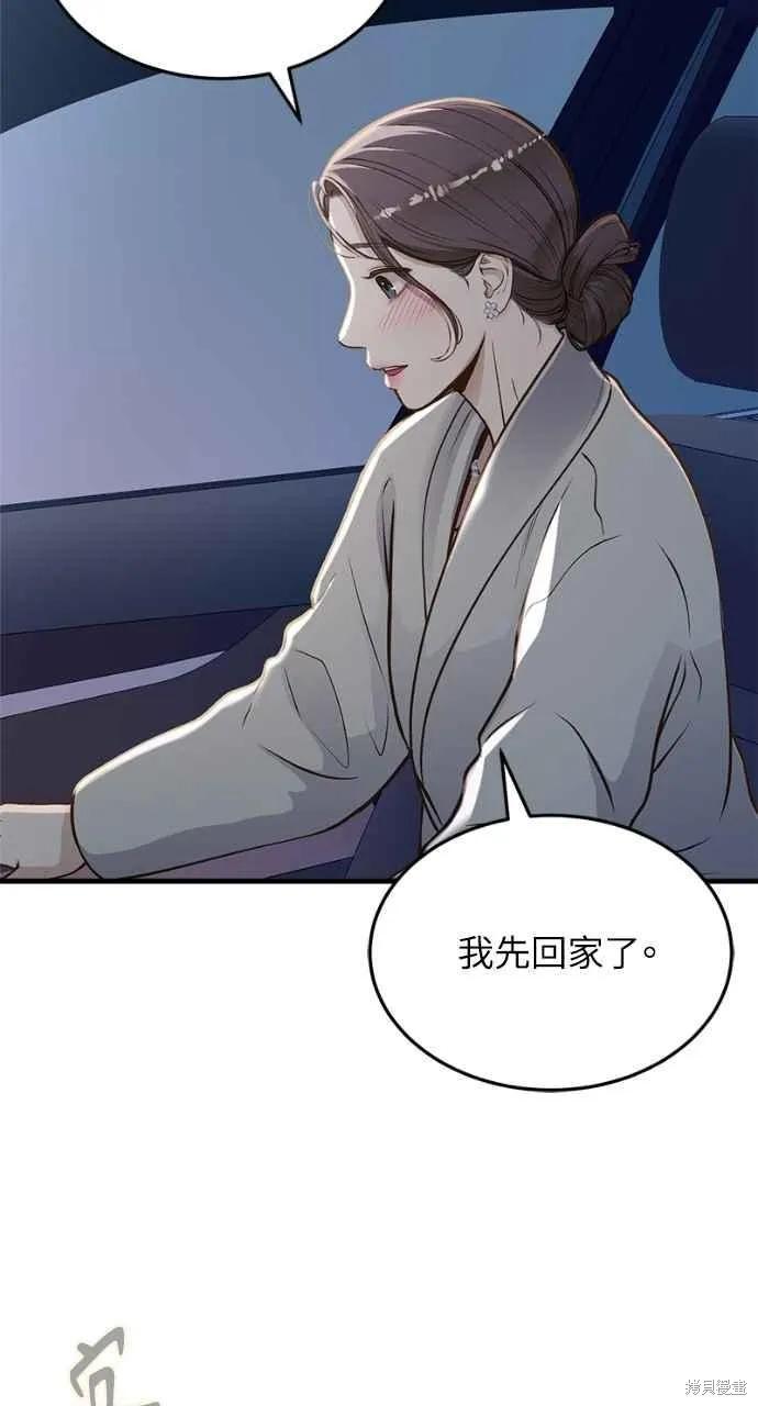 即使你知道这很疯狂 第17话 第78页