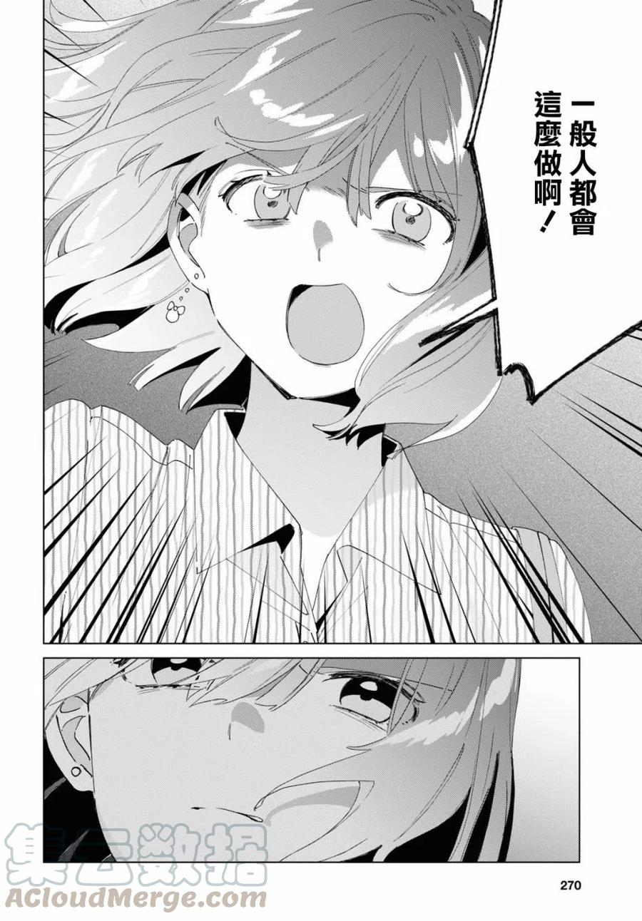 《剃须。然后捡到女高中生》17 偶然与恋 第23页