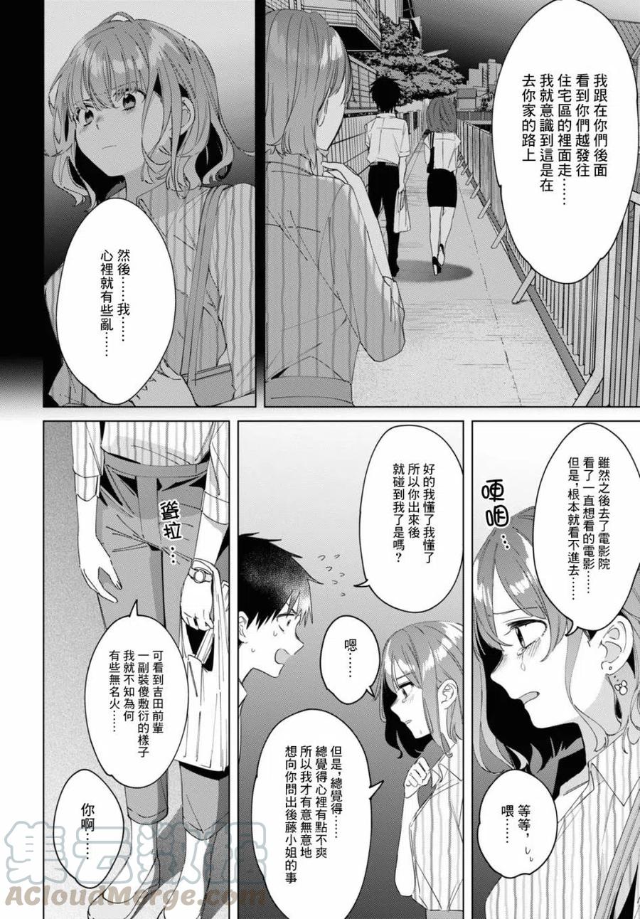 《剃须。然后捡到女高中生》17 偶然与恋 第15页