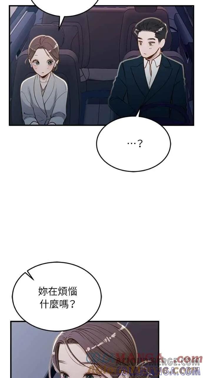 即使你知道这很疯狂 第17话 第64页