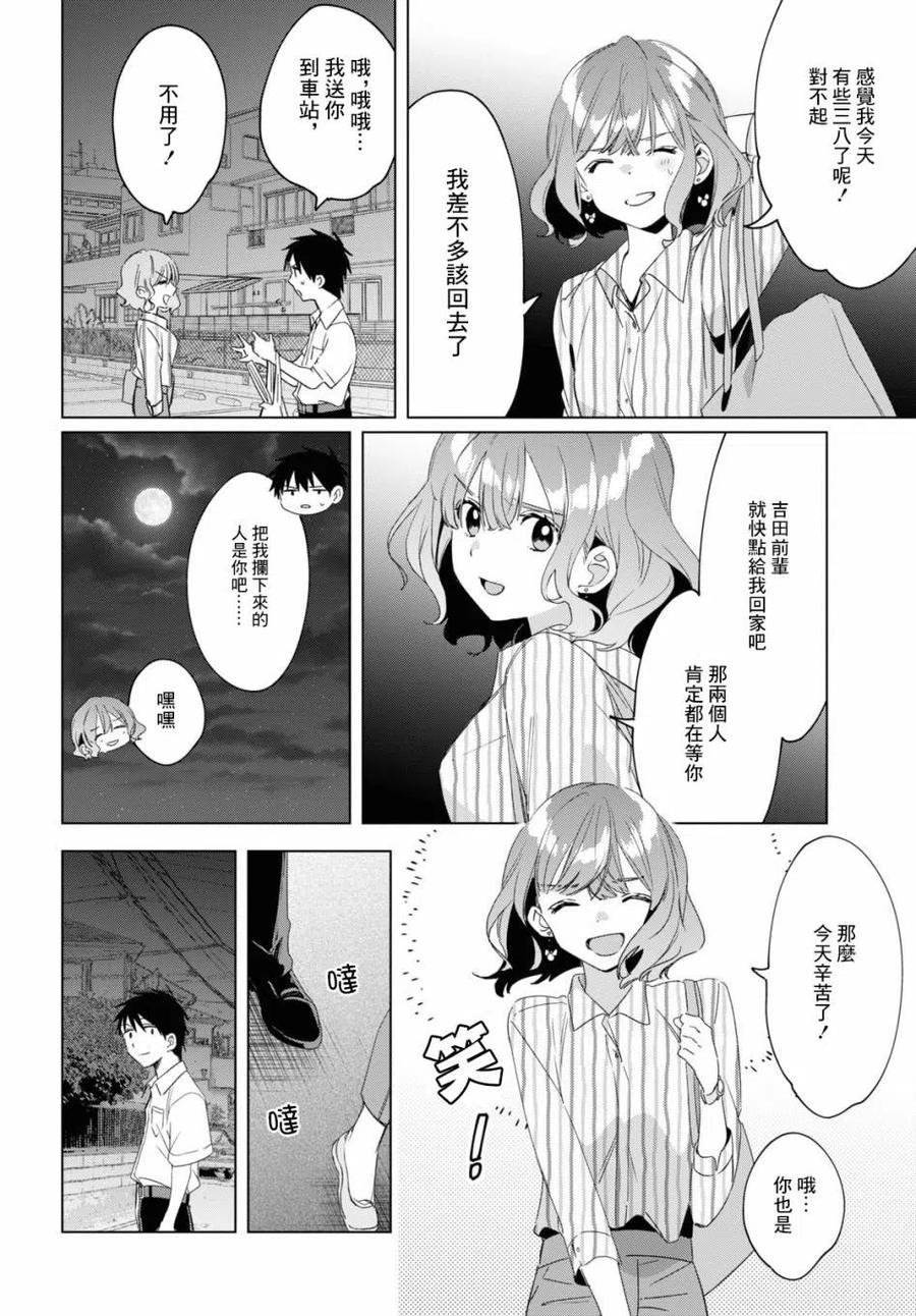 《剃须。然后捡到女高中生》17 偶然与恋 第32页