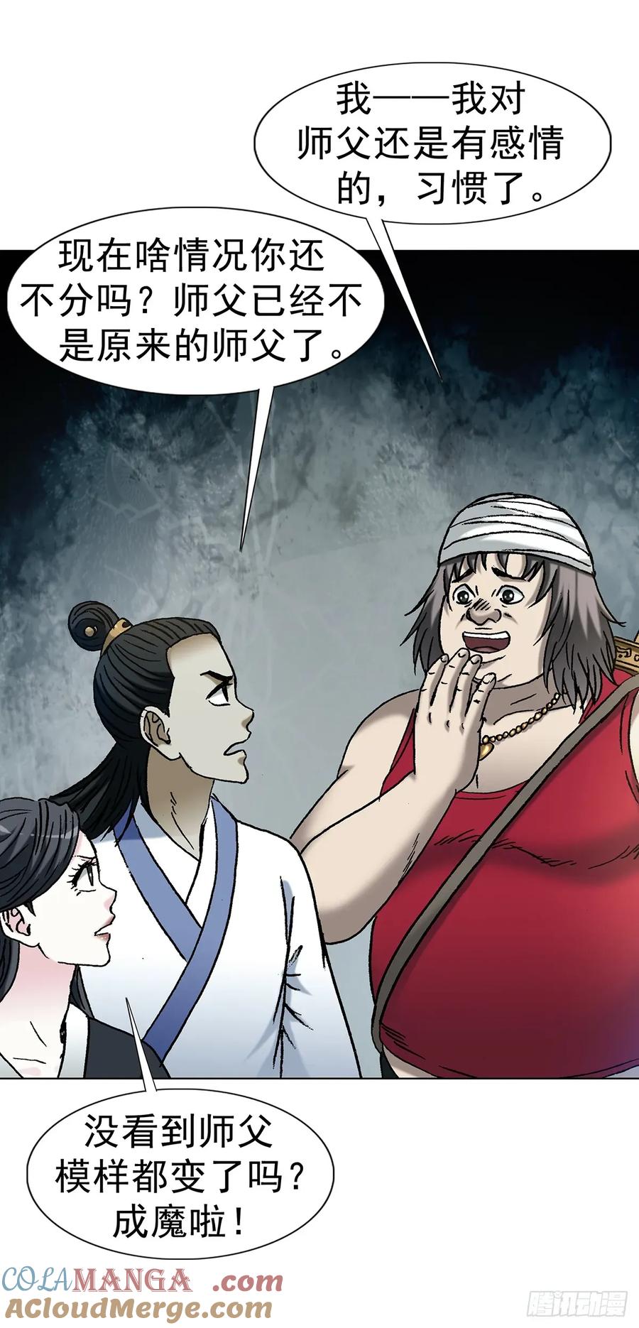 中国惊奇先生（神鬼七杀令） 1722 剑龙飞甲 第4页