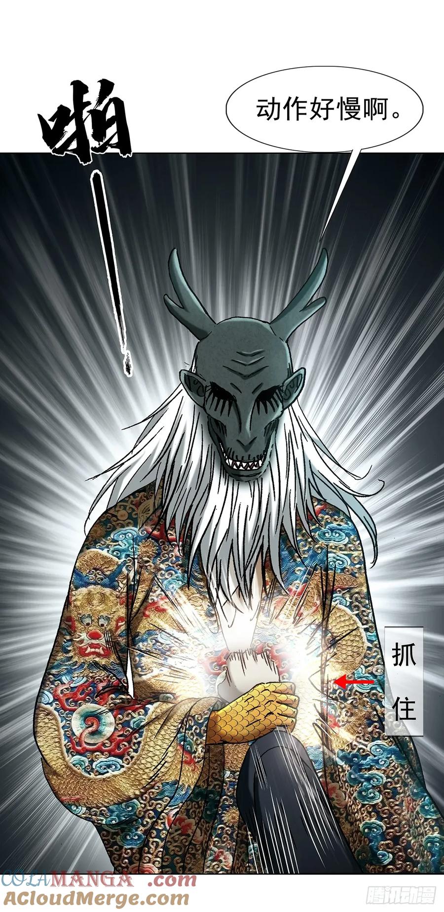 中国惊奇先生（神鬼七杀令） 1722 剑龙飞甲 第7页
