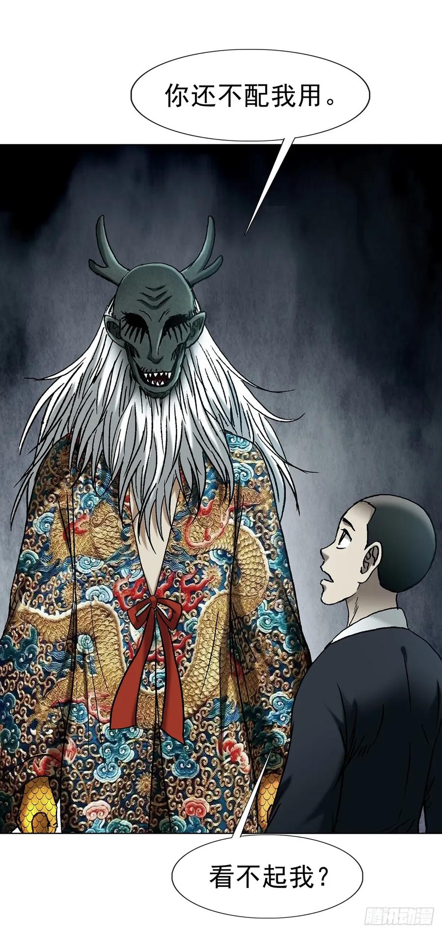 中国惊奇先生（神鬼七杀令） 1722 剑龙飞甲 第2页