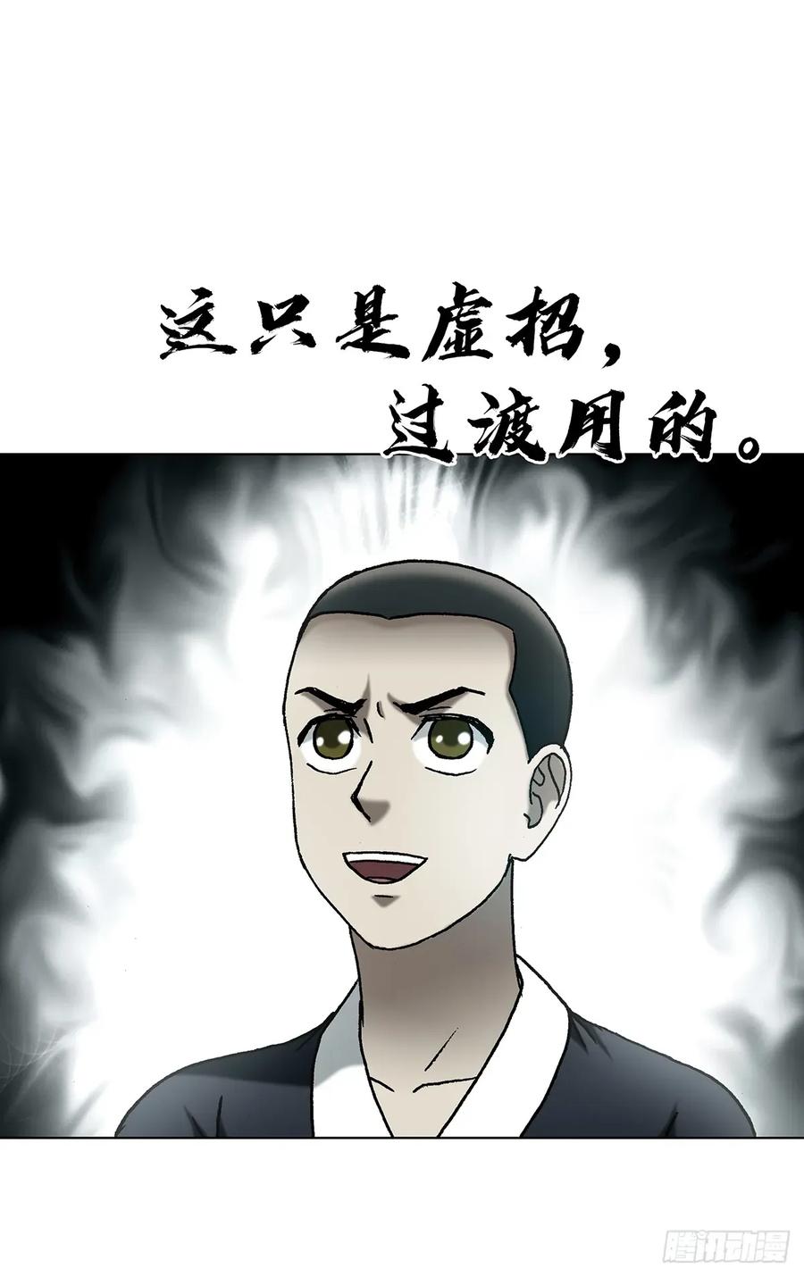 中国惊奇先生（神鬼七杀令） 1722 剑龙飞甲 第8页