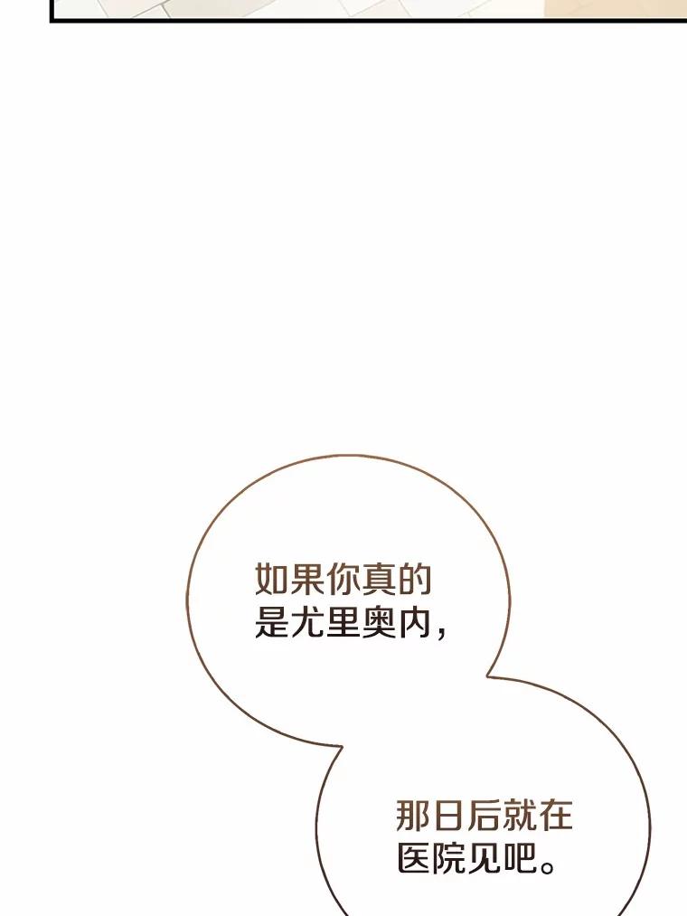 《菲奥尼：预见我与恶魔大公的未来》17.完成你的嘱托 第152页
