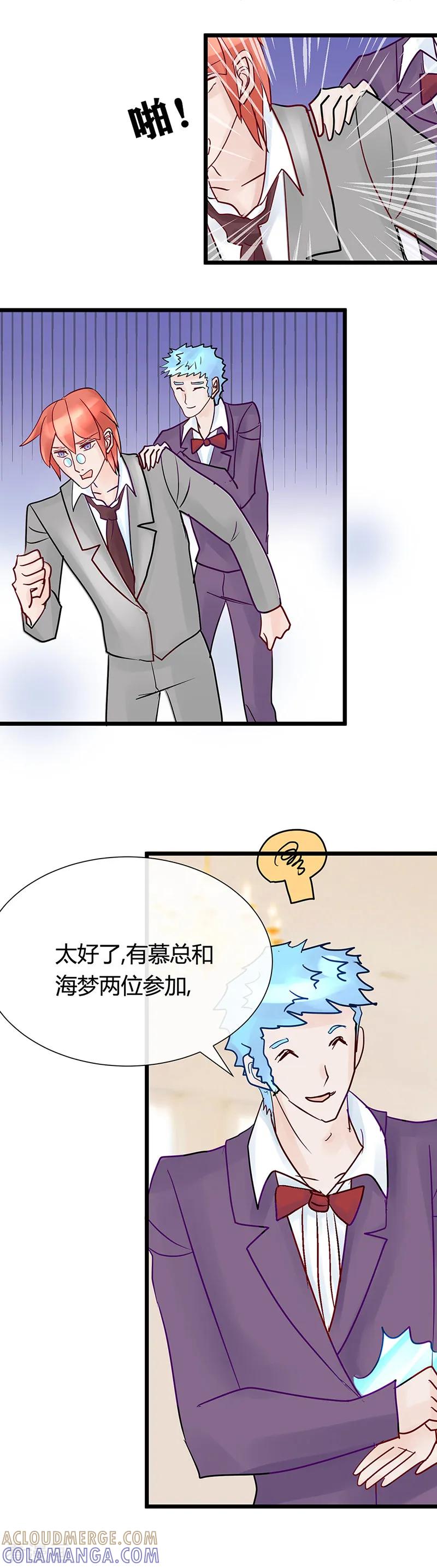 《梦无岸第1季》第17话 被强吻了! 第3页