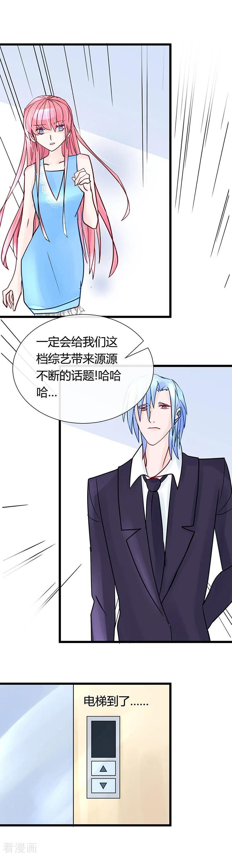 《梦无岸第1季》第17话 被强吻了! 第4页
