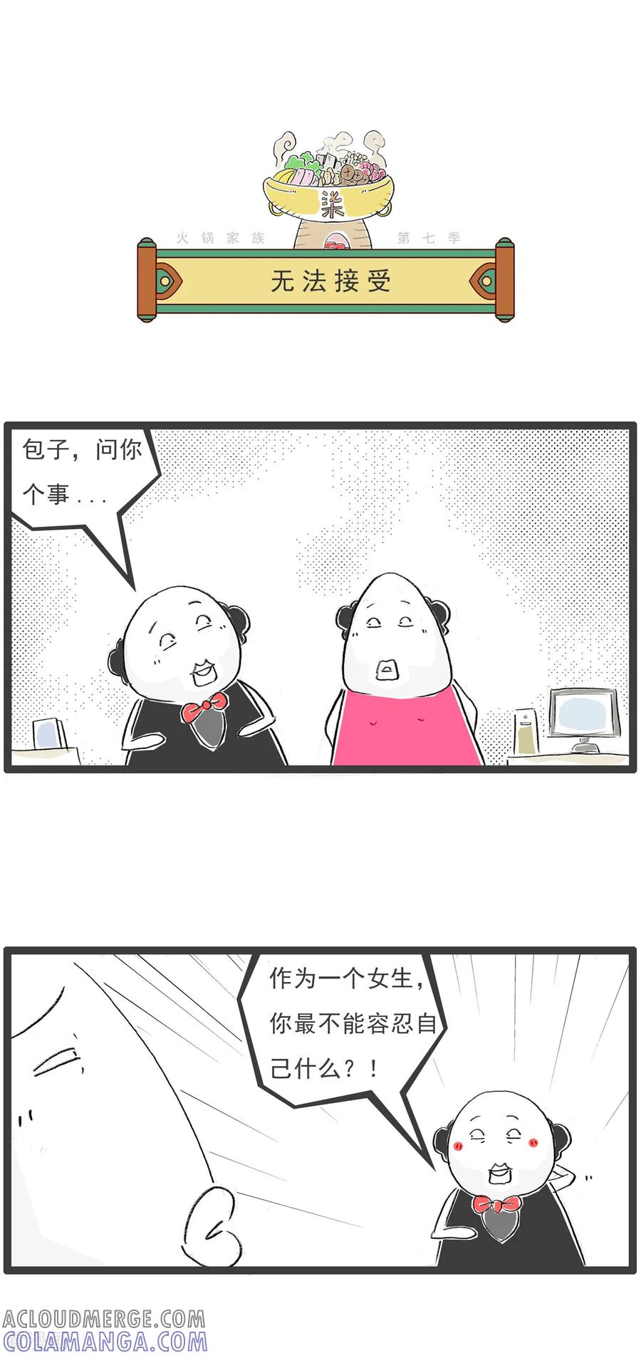 《火锅家族第七季》第18话 杀人偿命 第7页