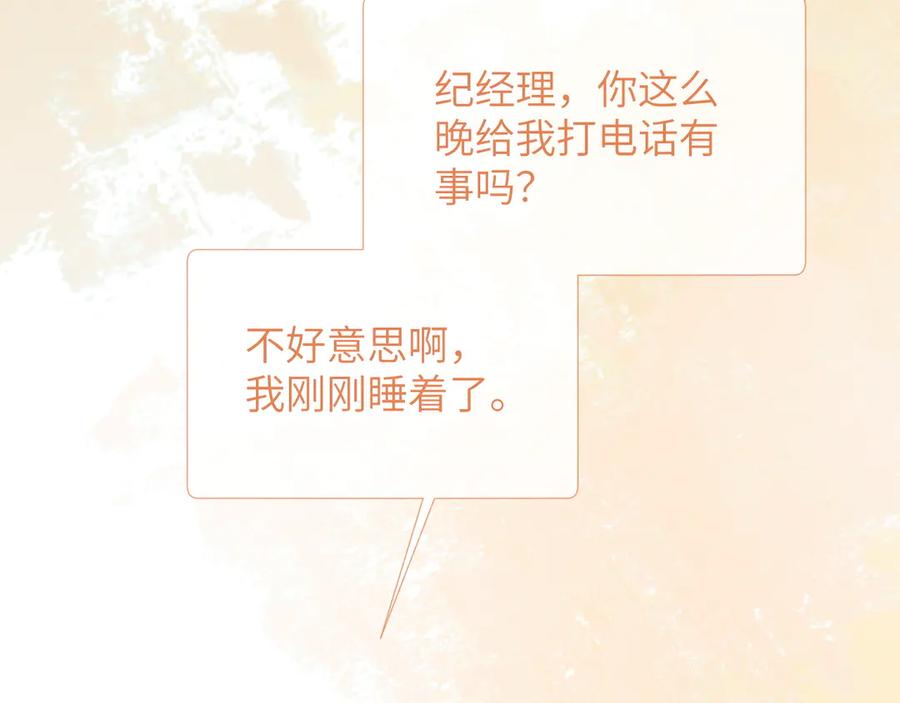 《情靡》第17话 你是不是以为我不敢 第6页