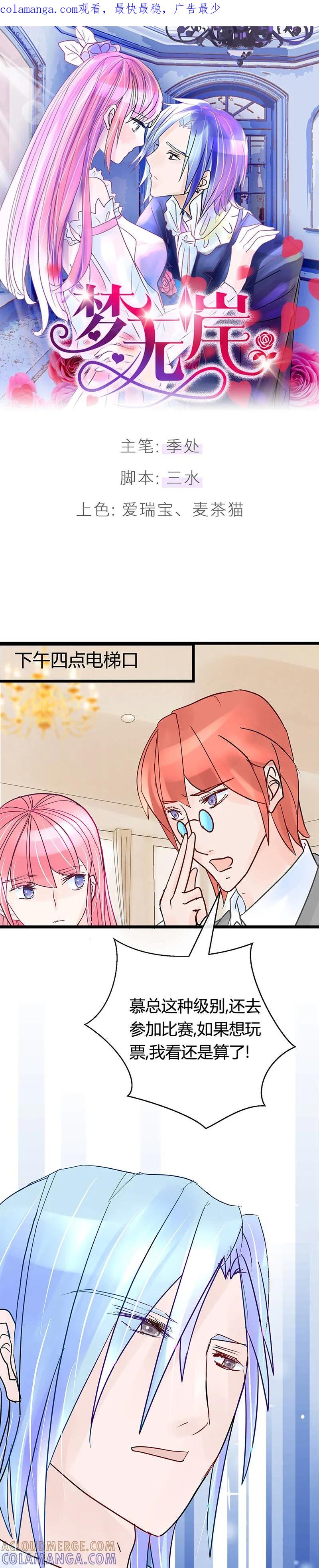 《梦无岸第1季》第17话 被强吻了! 第1页