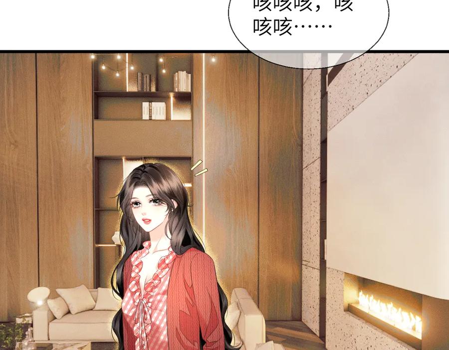 《情靡》第17话 你是不是以为我不敢 第19页