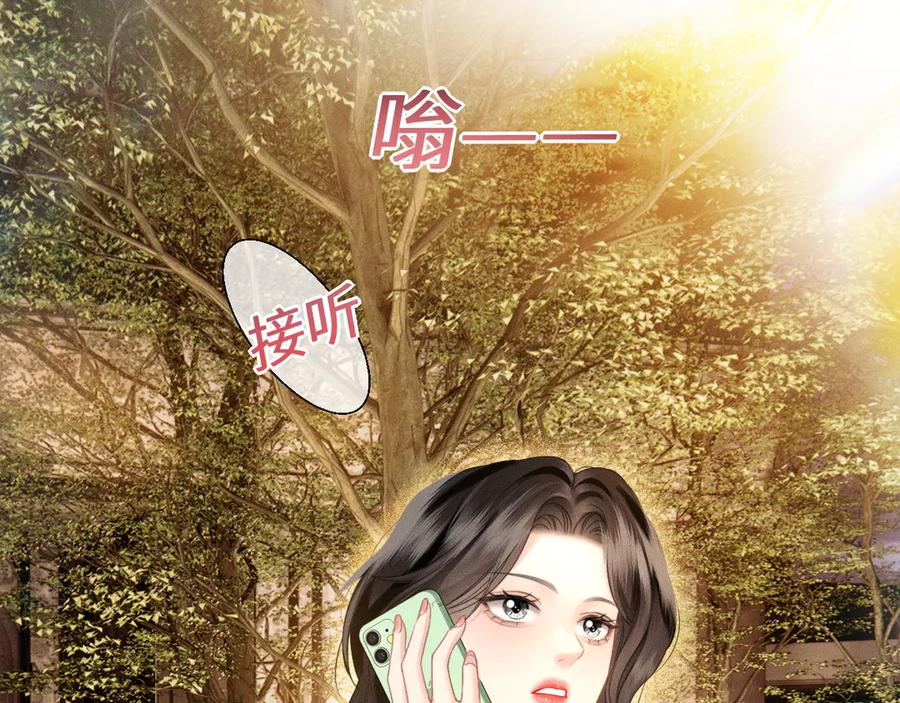 《情靡》第17话 你是不是以为我不敢 第4页