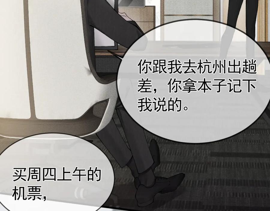 针锋对决 第15话 杭州出差 第8页