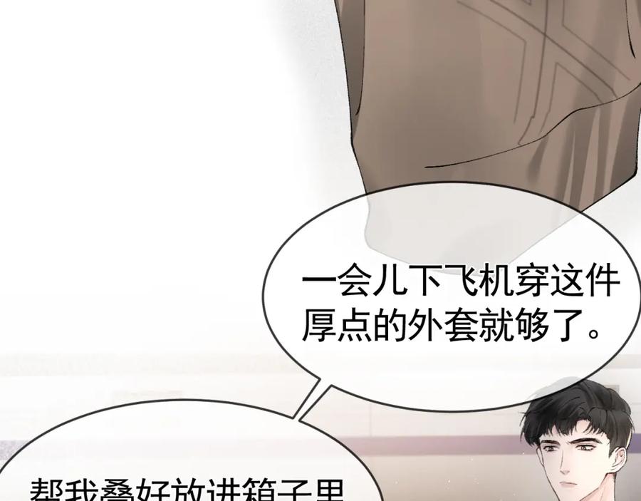 针锋对决 第15话 杭州出差 第60页