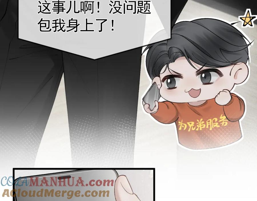针锋对决 第15话 杭州出差 第33页