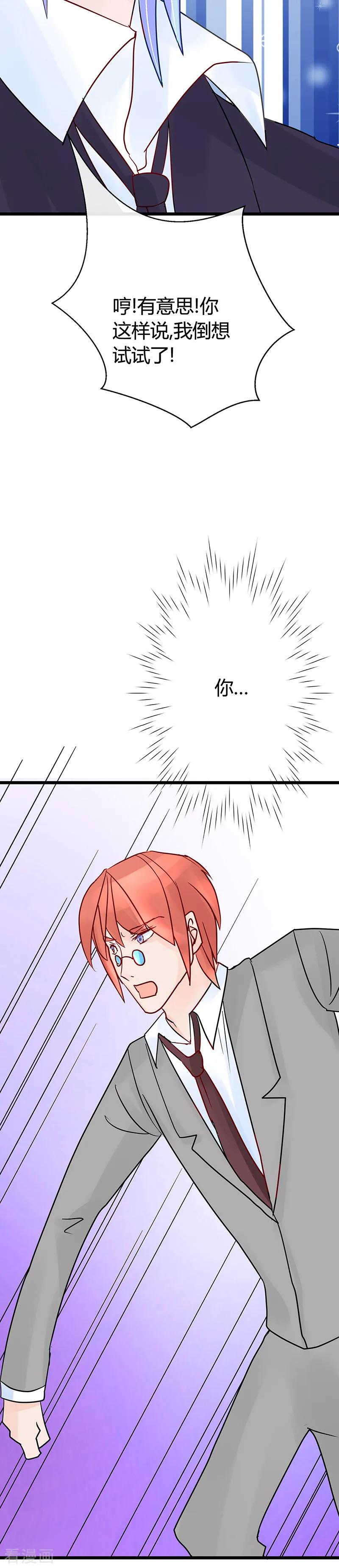 《梦无岸第1季》第17话 被强吻了! 第2页