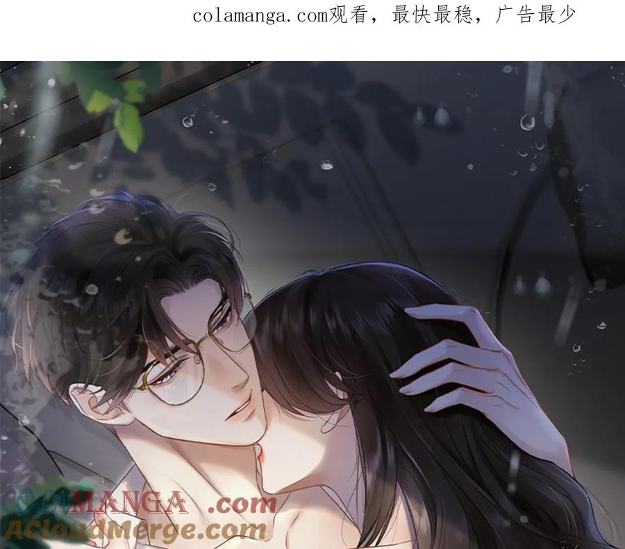 《情靡》第17话 你是不是以为我不敢 第1页