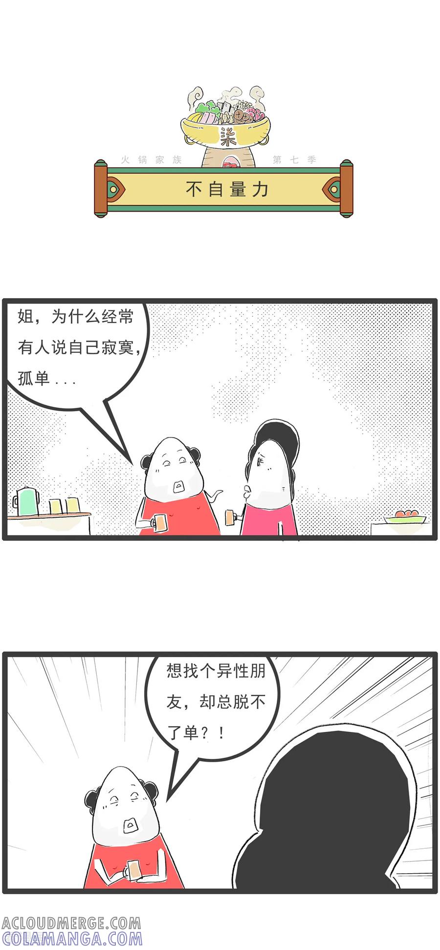 《火锅家族第七季》第18话 杀人偿命 第3页