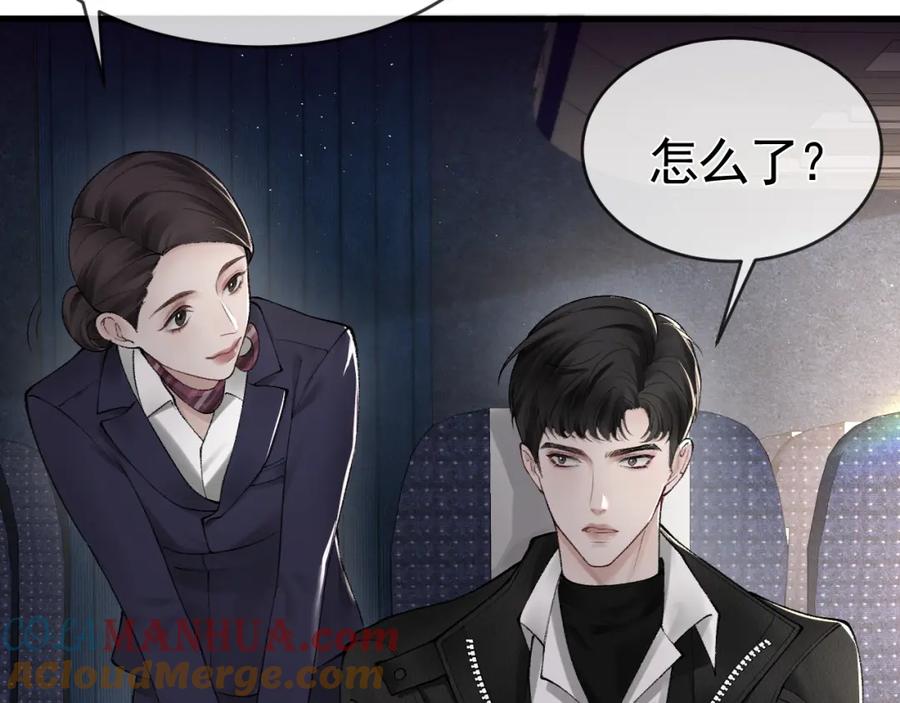针锋对决 第15话 杭州出差 第45页