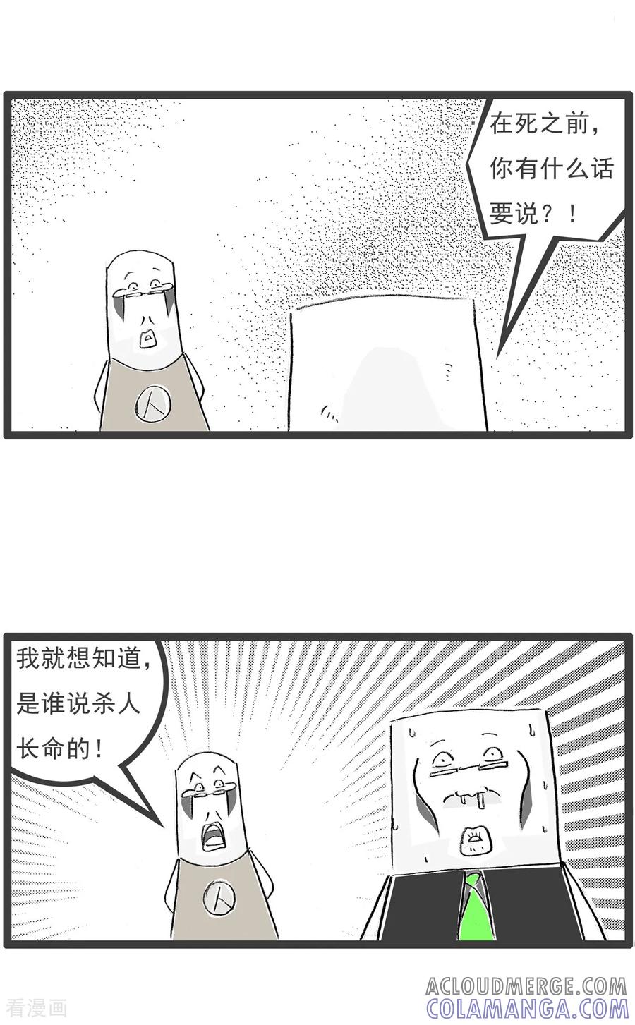 《火锅家族第七季》第18话 杀人偿命 第2页