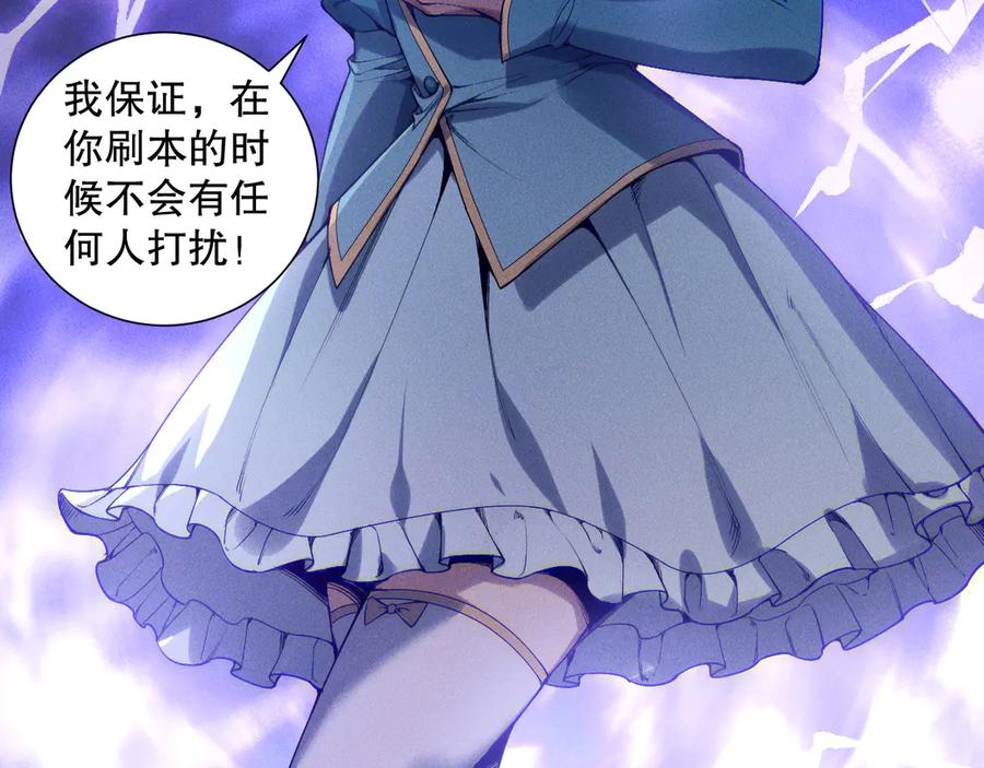 死灵法师！我即是天灾 第174话 对神将出手！？ 第48页
