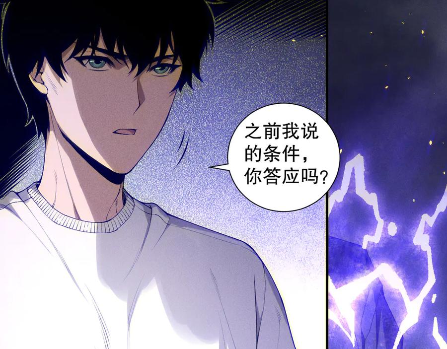 死灵法师！我即是天灾 第174话 对神将出手！？ 第46页