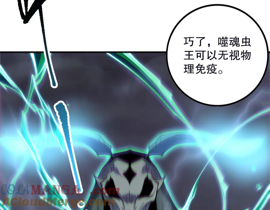 死灵法师！我即是天灾 第174话 对神将出手！？ 第85页