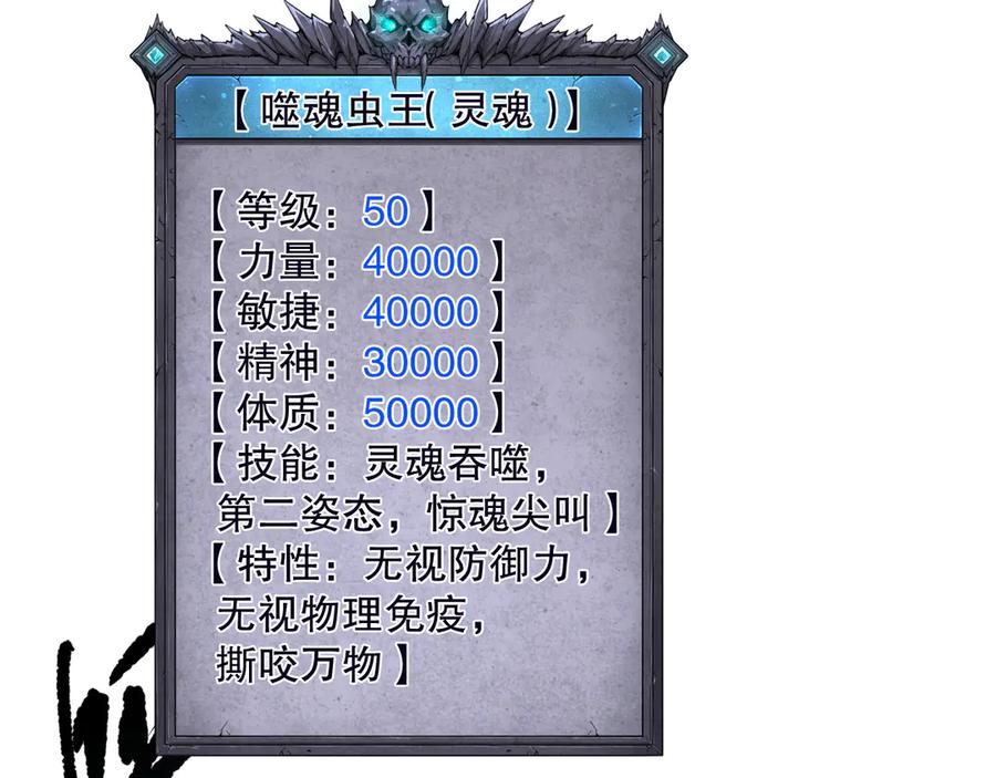 死灵法师！我即是天灾 第174话 对神将出手！？ 第84页
