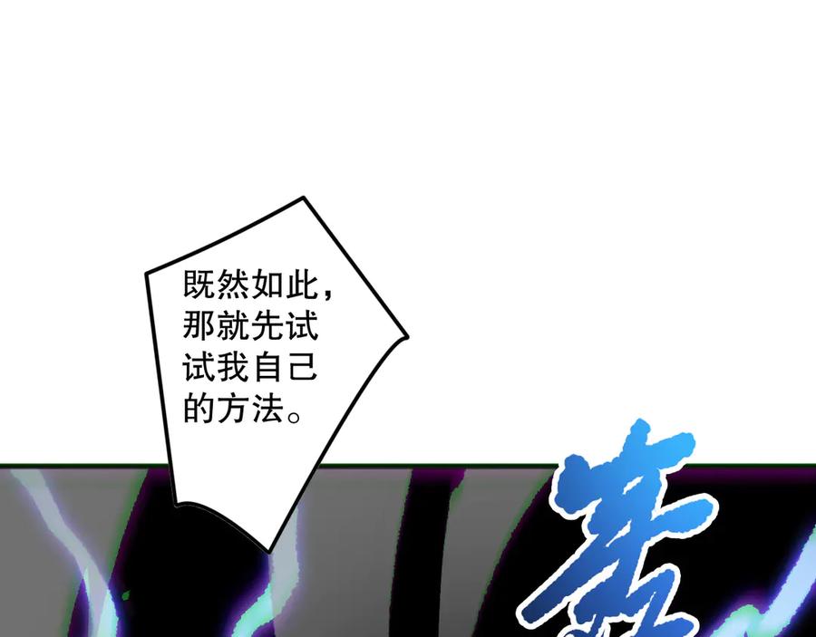 死灵法师！我即是天灾 第174话 对神将出手！？ 第75页