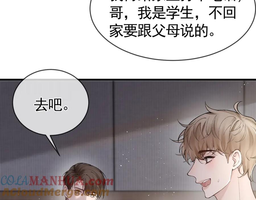 针锋对决 第16话 你看我像体虚的人？ 第69页