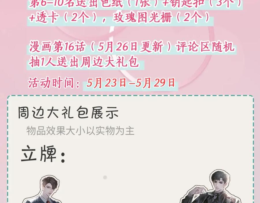 针锋对决 第16话 你看我像体虚的人？ 第103页
