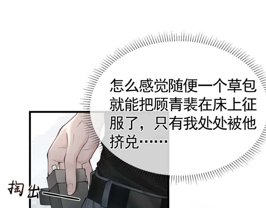 针锋对决 第16话 你看我像体虚的人？ 第46页