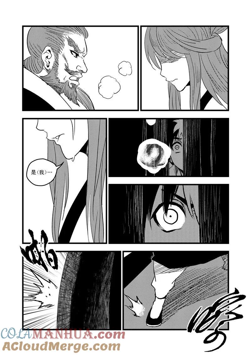 虎x鹤 妖师录 18 虎与鹤的一日（中） 第15页