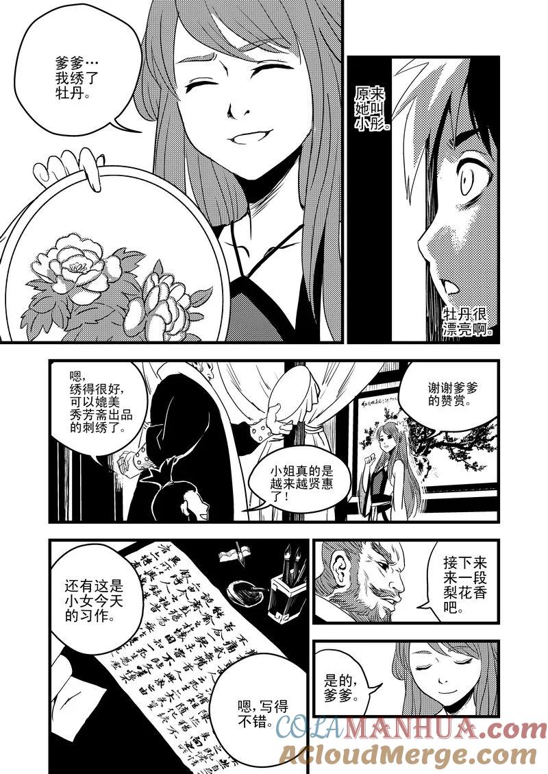 虎x鹤 妖师录 18 虎与鹤的一日（中） 第9页