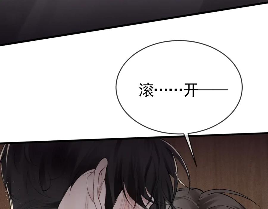 针锋对决 第17话 顾总不为人知的一面 第95页