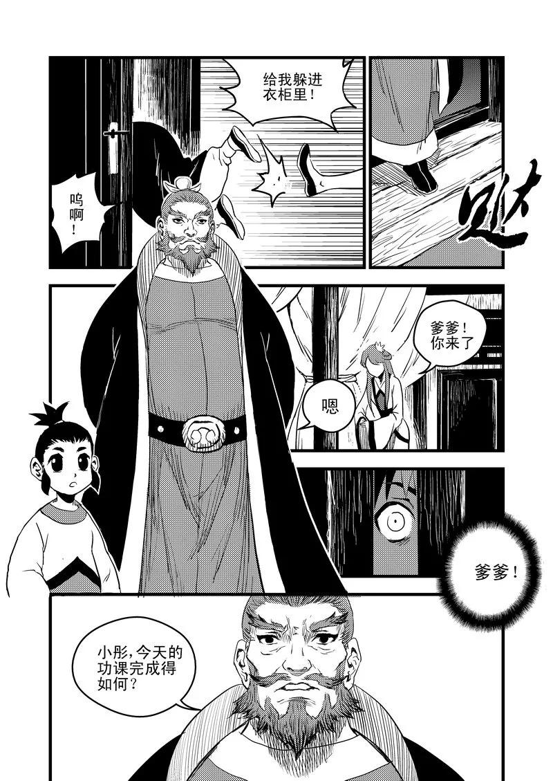 虎x鹤 妖师录 18 虎与鹤的一日（中） 第8页