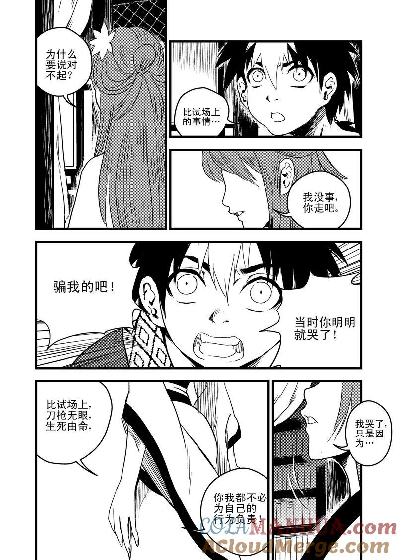 虎x鹤 妖师录 18 虎与鹤的一日（中） 第5页