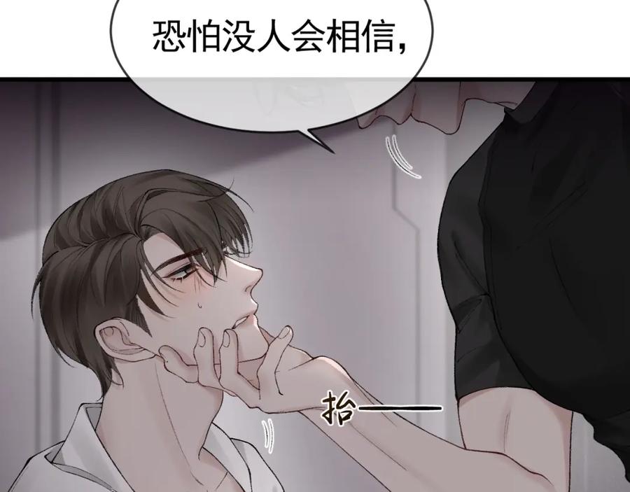 针锋对决 第17话 顾总不为人知的一面 第46页