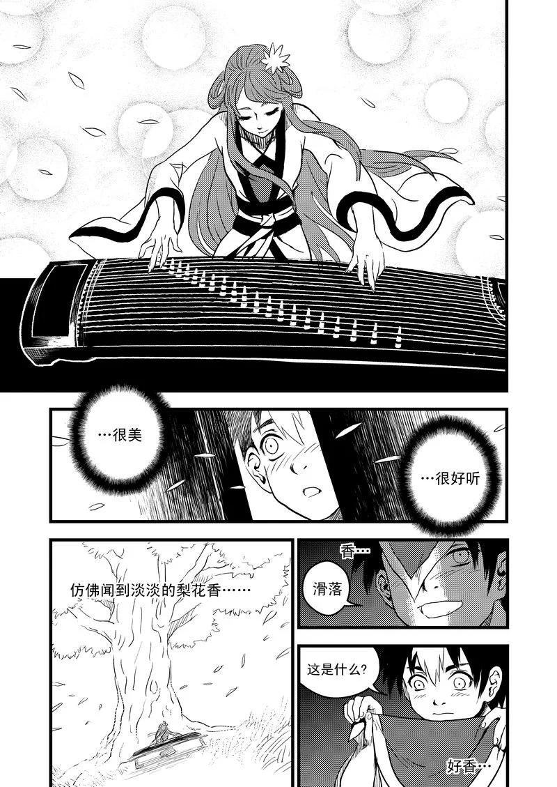 虎x鹤 妖师录 18 虎与鹤的一日（中） 第10页