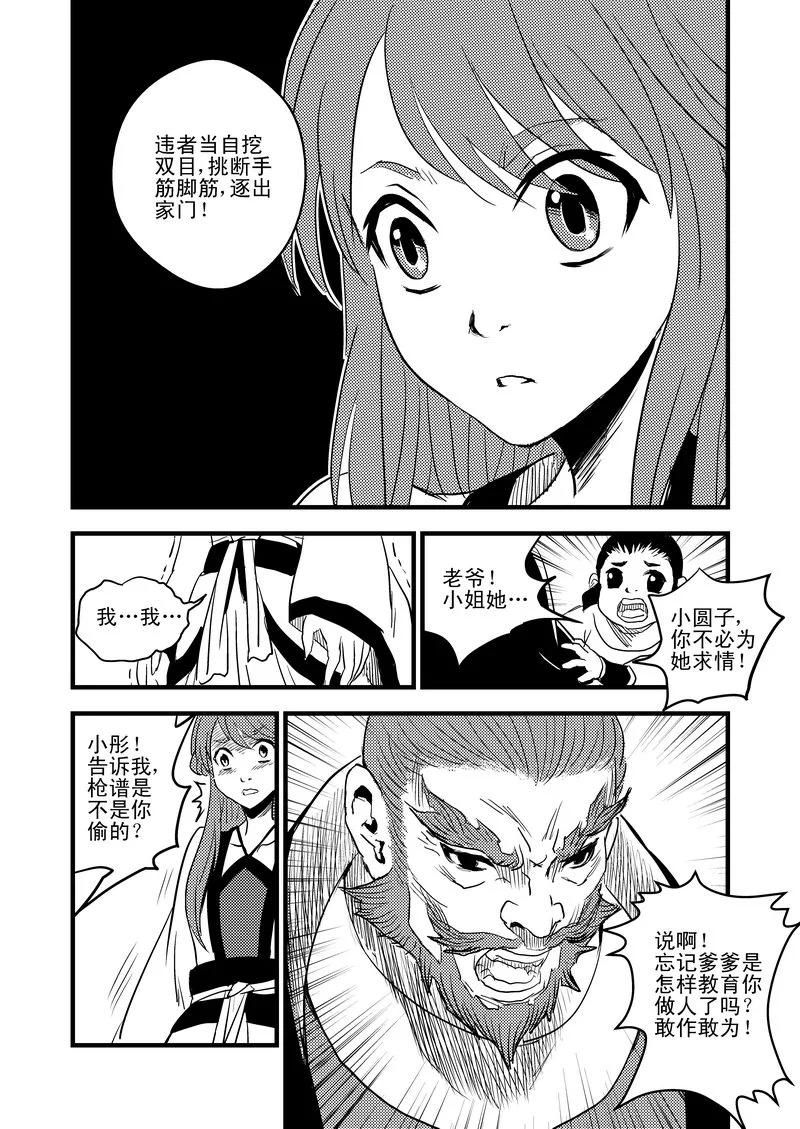 虎x鹤 妖师录 18 虎与鹤的一日（中） 第14页