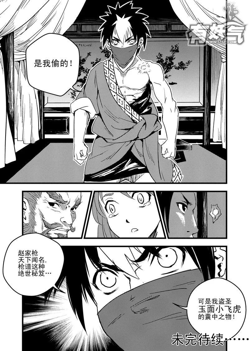 虎x鹤 妖师录 18 虎与鹤的一日（中） 第16页