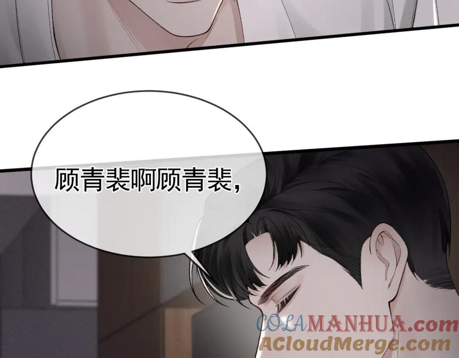 针锋对决 第17话 顾总不为人知的一面 第53页