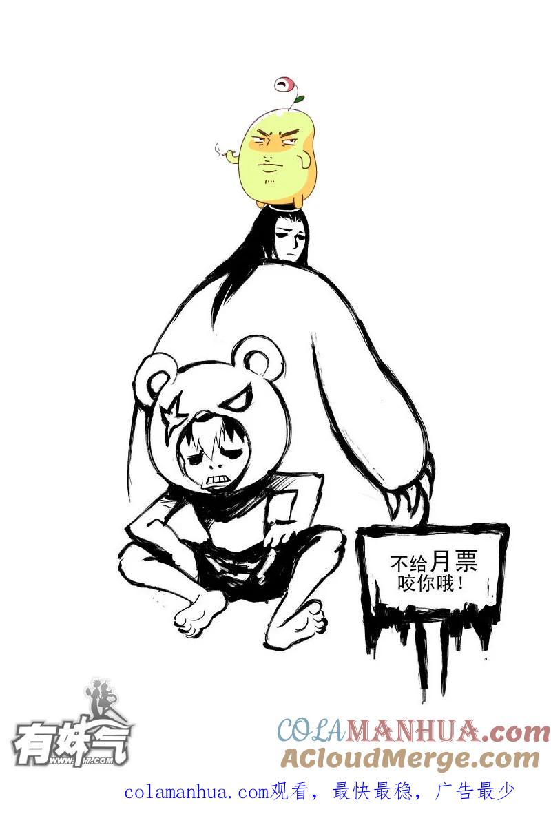 虎x鹤 妖师录 18 虎与鹤的一日（中） 第17页